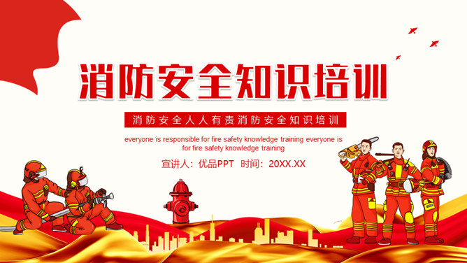 预防火灾消防安全培训PPT模板-大怪兽分享