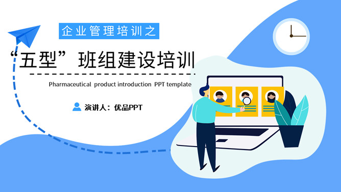 五型班组建设培训PPT模板-大怪兽分享