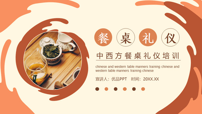 中西方餐桌礼仪培训PPT模板-大怪兽分享