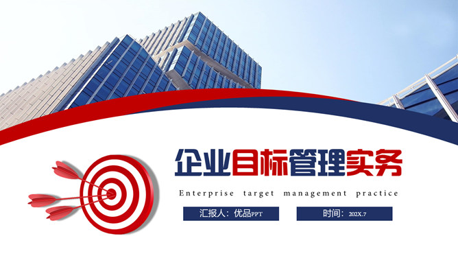 企业目标管理培训PPT模板-大怪兽分享