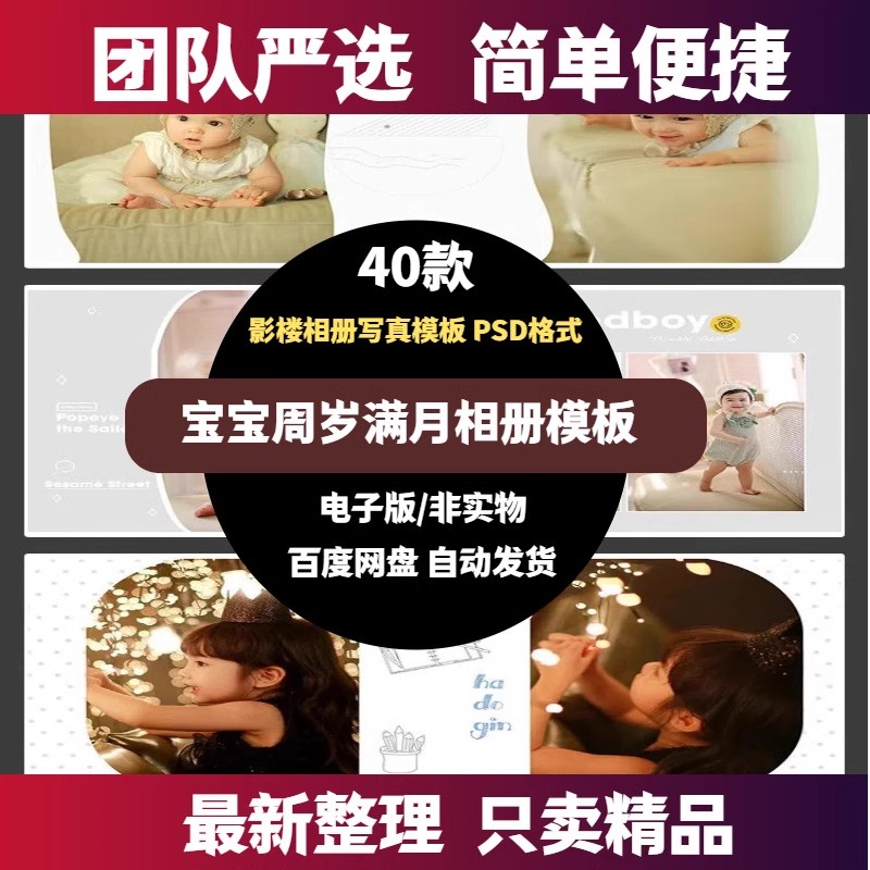 时尚潮流宝宝周岁满月相册影楼排版儿童照片写真PSD模板设计素材-大怪兽分享