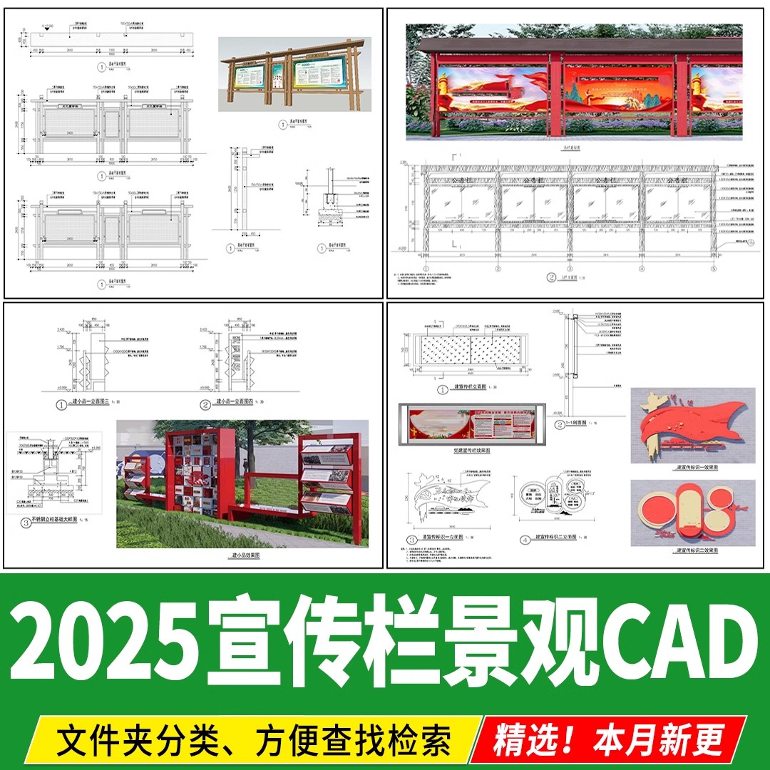 宣传栏标识牌党建指示牌景观小品 做法详图节点大样图CAD施工图-大怪兽分享