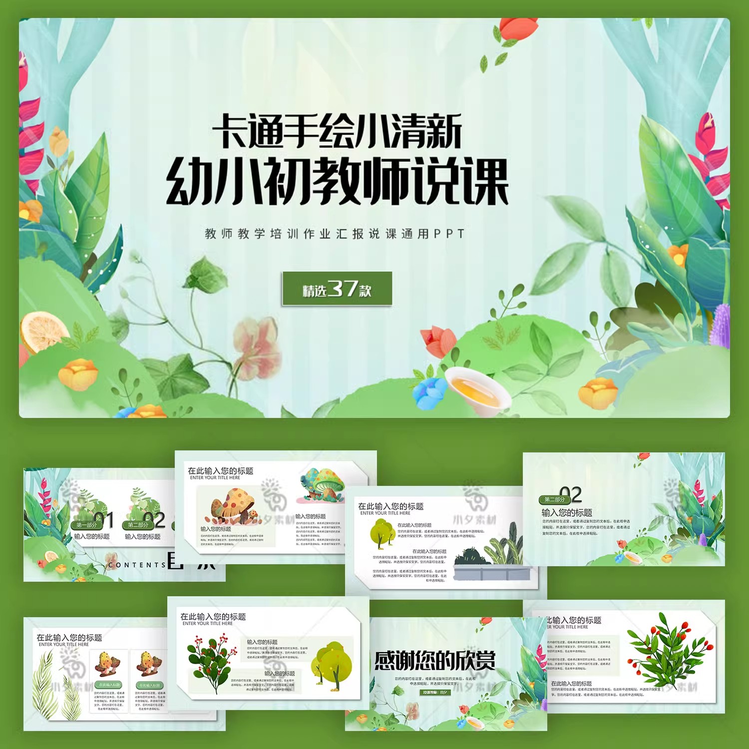 小清新可爱卡通教师说课教育培训课件学期计划幼儿园小学PPT素材-大怪兽分享