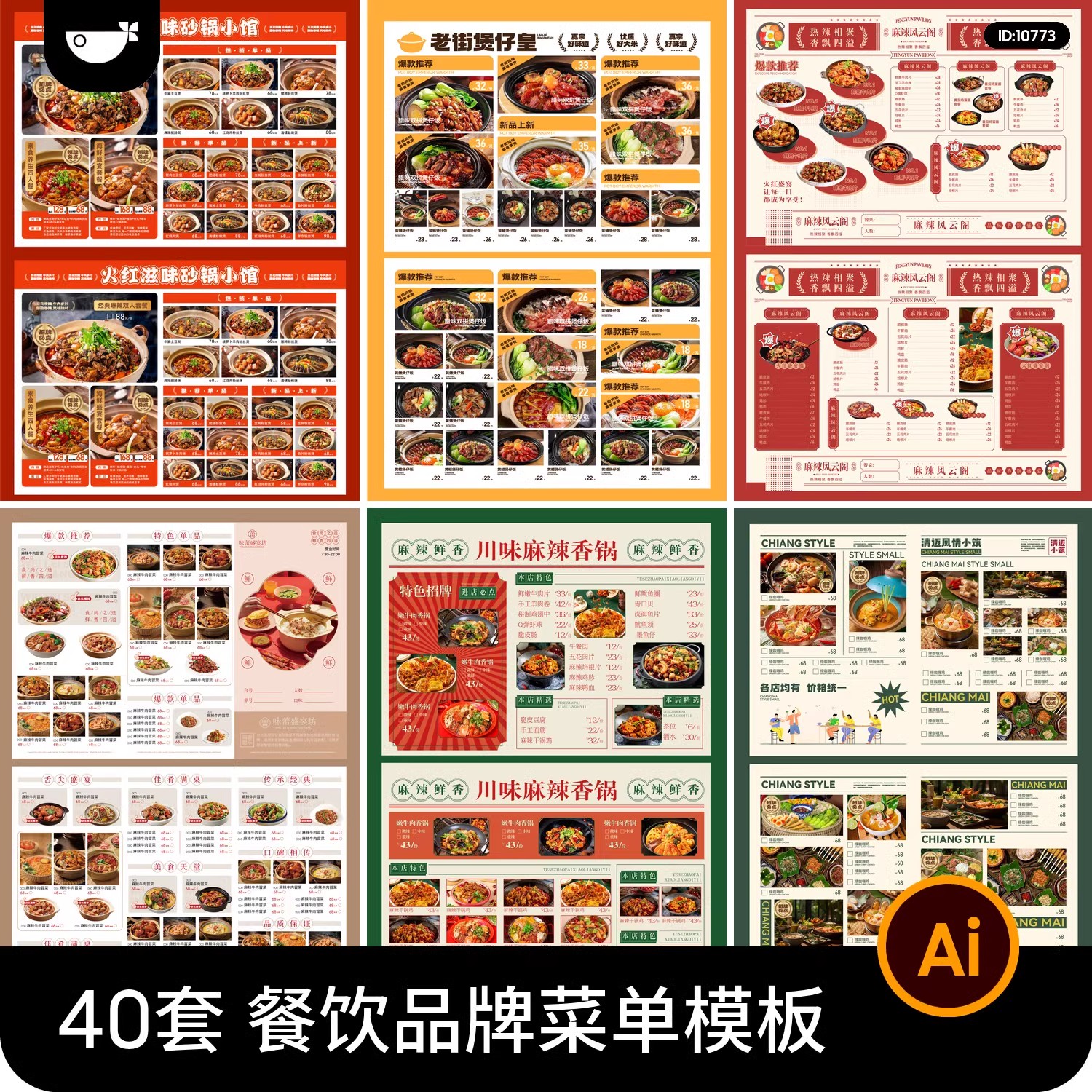 餐饮品牌火锅烧烤川菜奶茶菜单宣传单VI视觉模板AI矢量设计素材-大怪兽分享