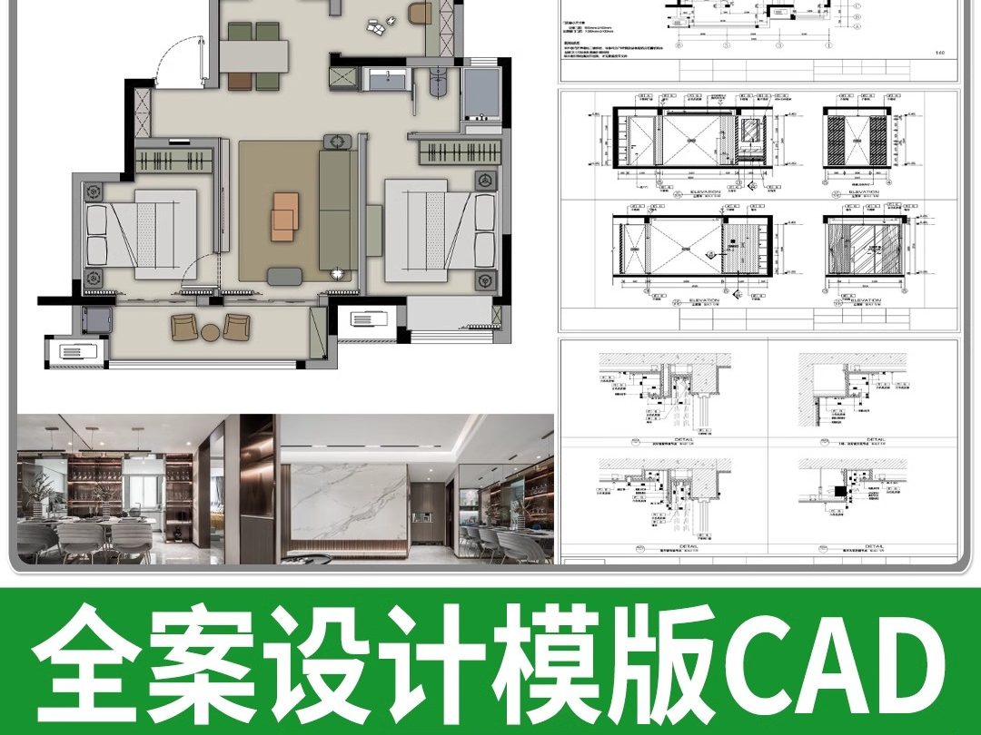 家装全案设计落地交付模板大平层物料表效果图全套整套CAD施工图-大怪兽分享