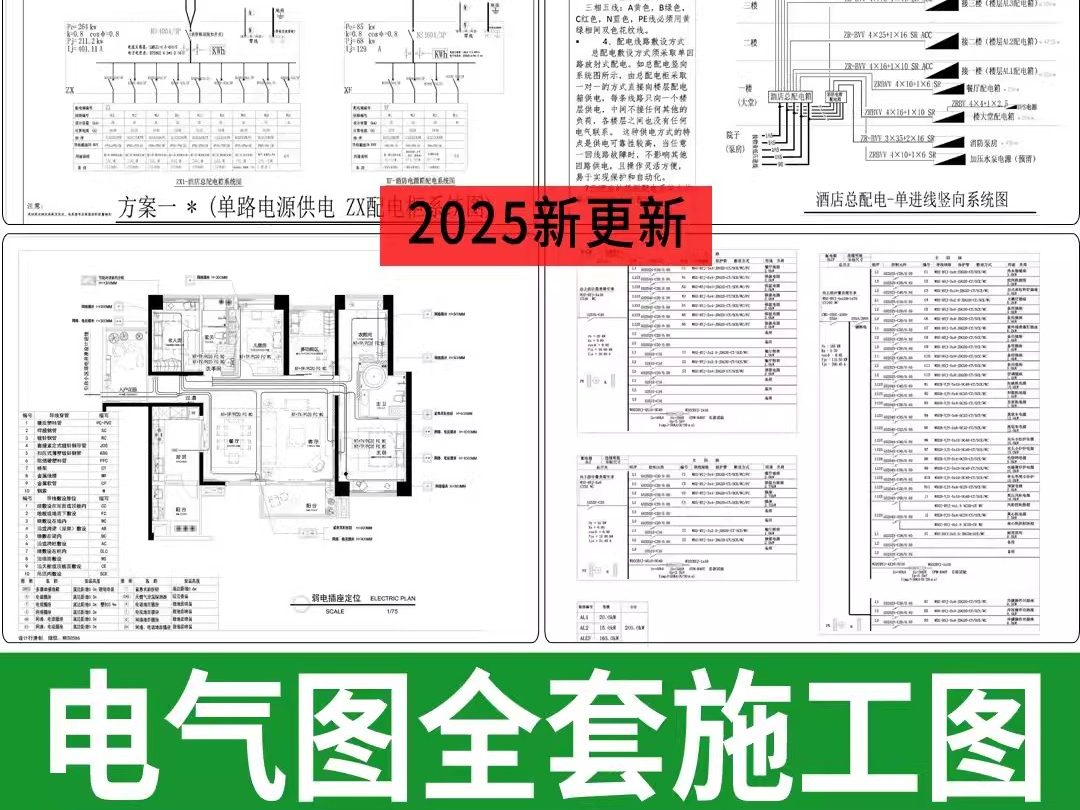 电气图系统图CAD施工图 全屋点位建筑酒店强弱电家装工装别墅图纸-大怪兽分享