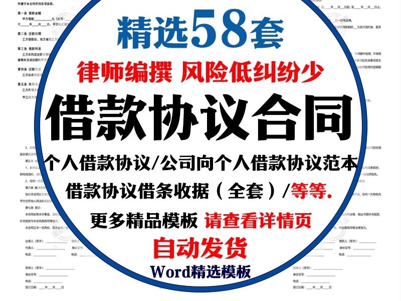 借款协议电子版合同抵押个人借条收据word模板范本垫资律师拟定-大怪兽分享