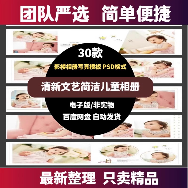 清新文艺简洁百天儿童相册影楼排版宝宝满月照片写真PSD模板素材-大怪兽分享