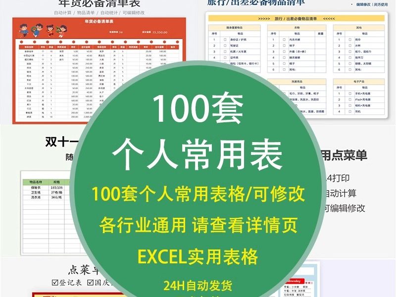 菜单模板双十一购物清单我的营养食谱减肥计划表年货冬日露营装备-大怪兽分享