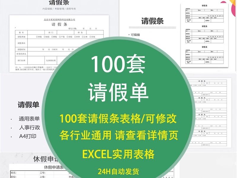请假条单excel模板表格公司调休年假员工公出等级出差审批学生-大怪兽分享