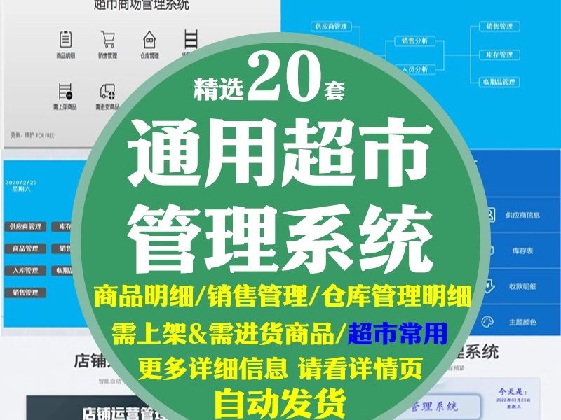 超市管理系统表格进销存excel模板商品商场仓库补货利润资本货架-大怪兽分享