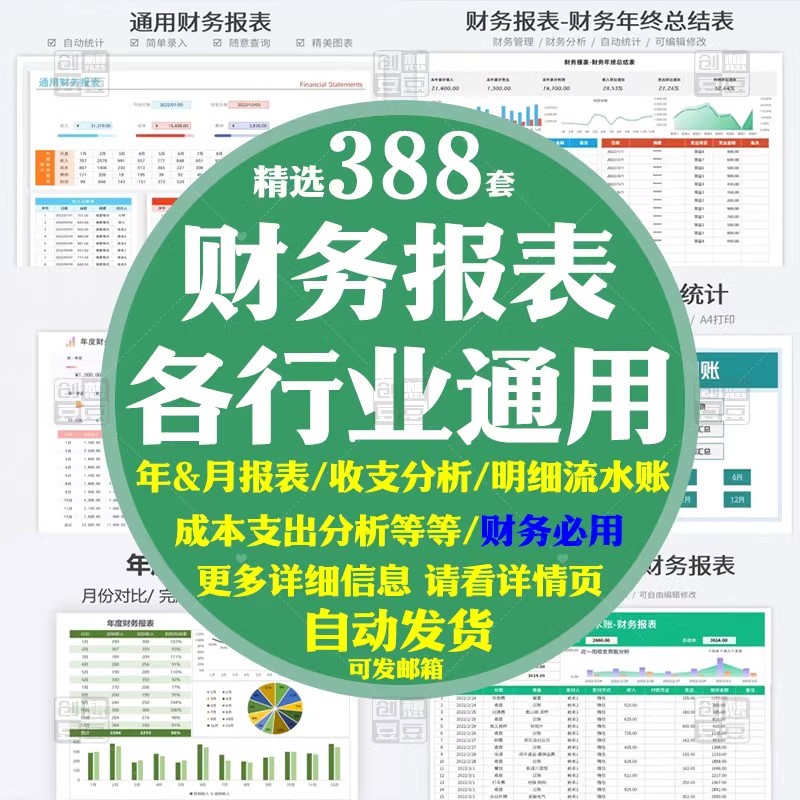 财务报表企业月季年度明细收支公司会计利润出纳记账excel模版格-大怪兽分享