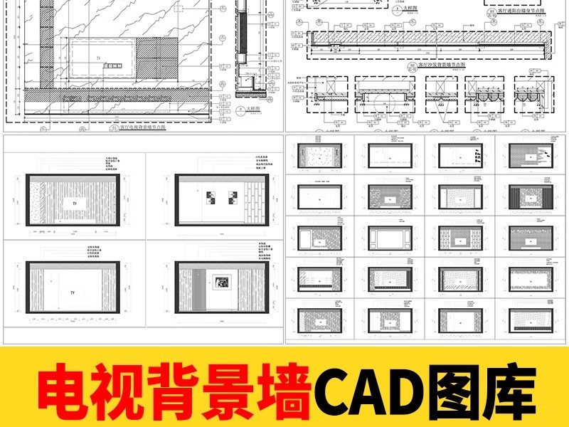 电视背景墙CAD施工图 客厅柜子样式设计室内家装家具定制设计图库-大怪兽分享