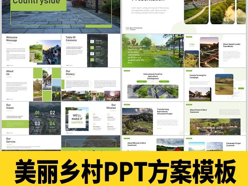 美丽乡村旅游振兴项目建设方案汇报计划书绿色生态新农村PPT模板-大怪兽分享