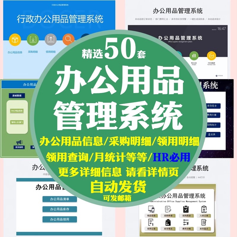 办公用品管理系统回形针文具大全胶水长尾夹耗材领用采购出入登记-大怪兽分享