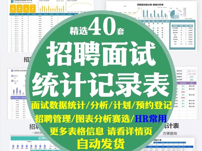 招聘面试信息数据分析统计记录登记明细表格邀约管理可视化图录取-大怪兽分享