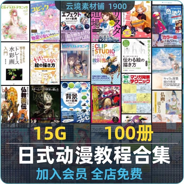 日式动漫教程合集美术绘画学习参考资料二次元绘画素材-大怪兽分享