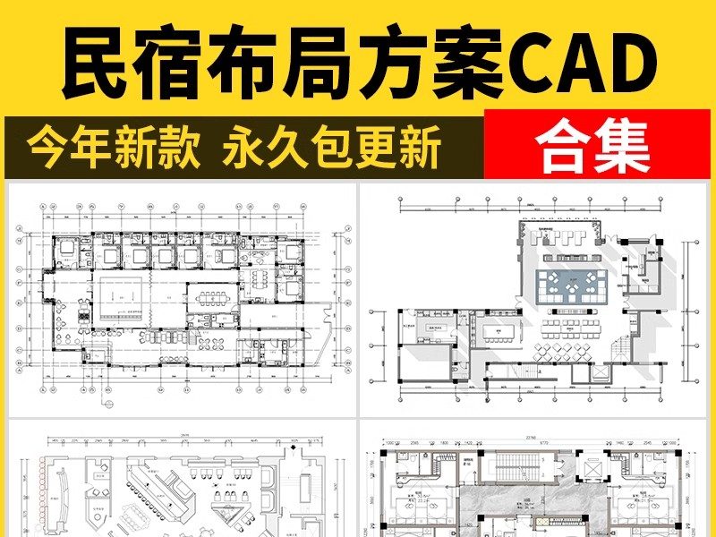 民宿平面布局方案CAD施工图纸 酒店客栈乡村改造装修设计工装图库-大怪兽分享