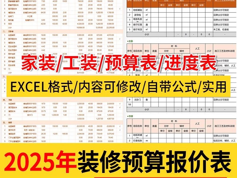 2025装修预算报价表家装工装公司材料价格表模板施工清单半包全包-大怪兽分享