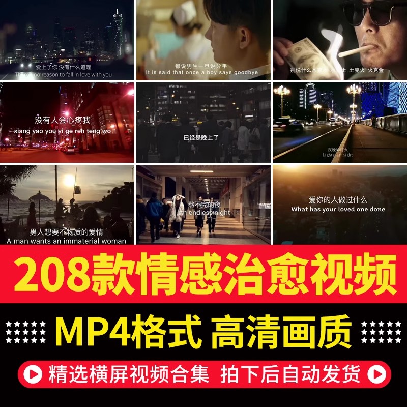 情感治愈伤感人物抒情励志夜景风景高清混剪有字幕声音短视频素材-大怪兽分享