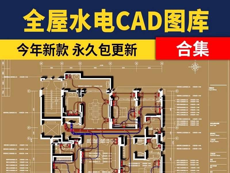 全屋机电连线图及开关插座水电点位灯具图例CAD图库施工图dwg图块-大怪兽分享