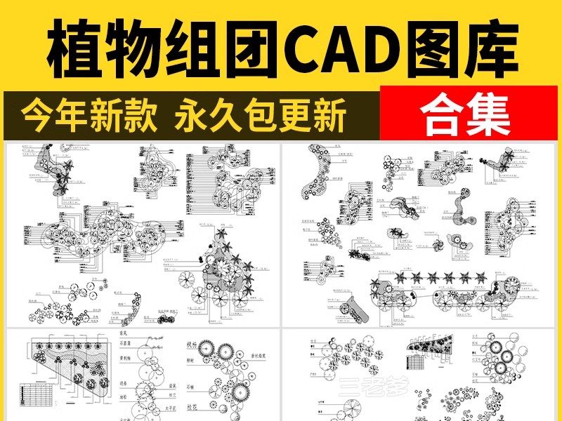 园林景观公园植物组团CAD图库 种植平面图绿化配置树木施工图图例-大怪兽分享