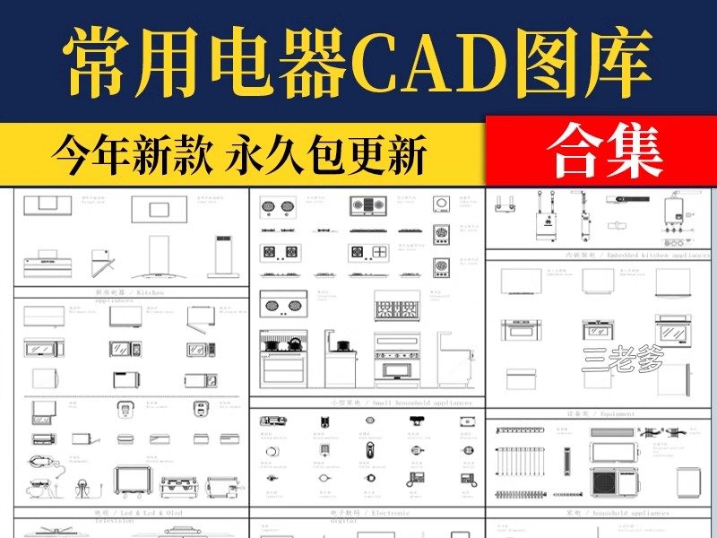 室内设计极简电器家具厨房卫浴cad图块图库平面立面模型库网红CAD-大怪兽分享