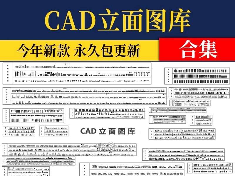 CAD立面图库 合集家装室内设计家具模块沙发床组合模型素材图块库-大怪兽分享