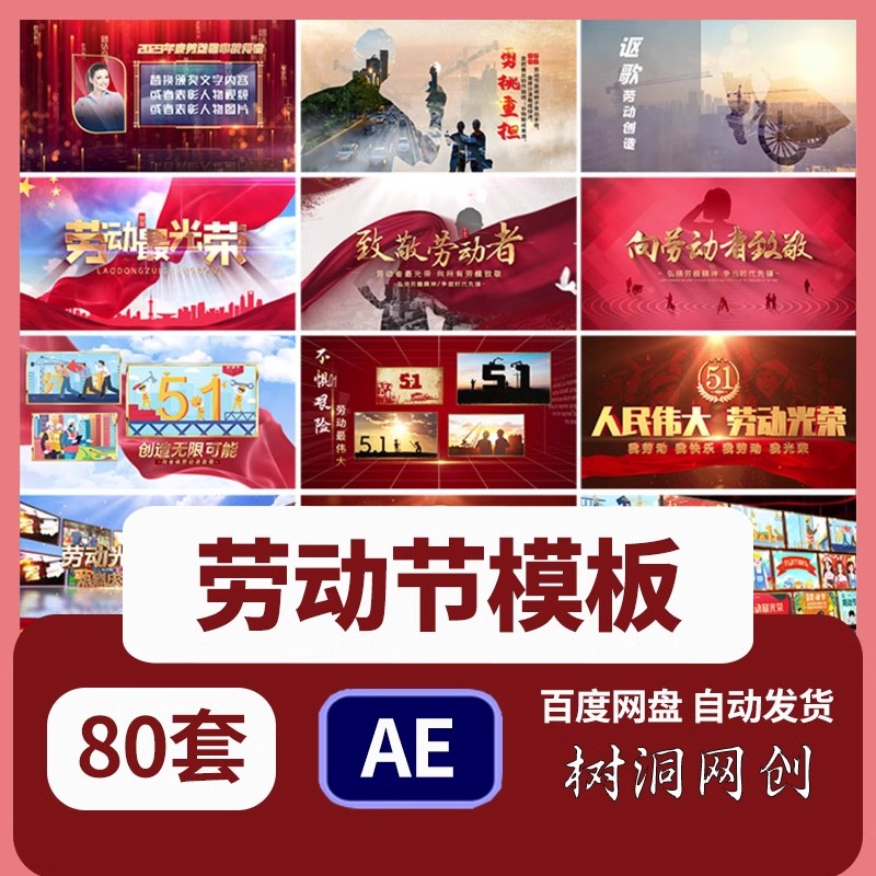 五一劳动节模范主题活动人物宣传AE片头模板红色劳动图文相册视频-大怪兽分享