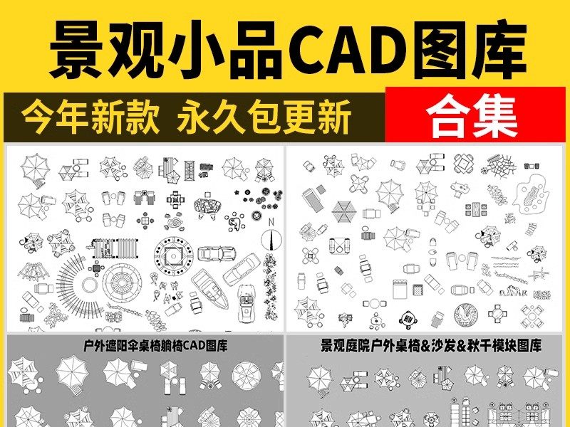 30套，户外园林景观小品CAD平面图例 公园游乐设施庭院座椅亭子施工图库-大怪兽分享