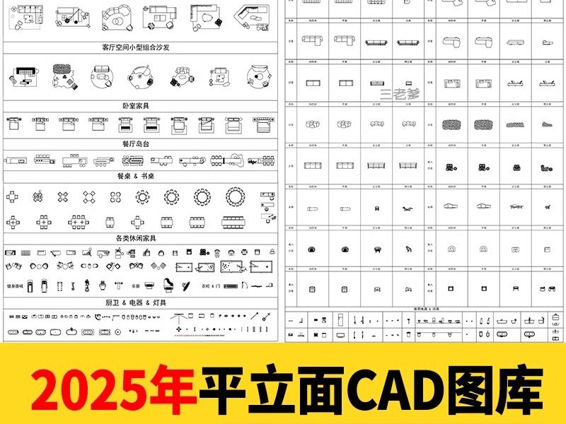 800款，平面立面cad图库室内设计家装软装家具沙发椅子床具网红模块图块-大怪兽分享