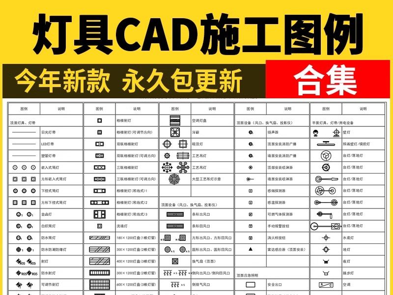 灯具图例cad图库吊灯办公灯具工装家装施工图纸说明设计素材规范-大怪兽分享