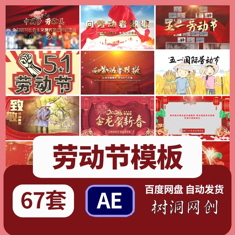 五一劳动节AE模板片头视频素材源文件歌颂劳动者宣传代做剪辑改-大怪兽分享