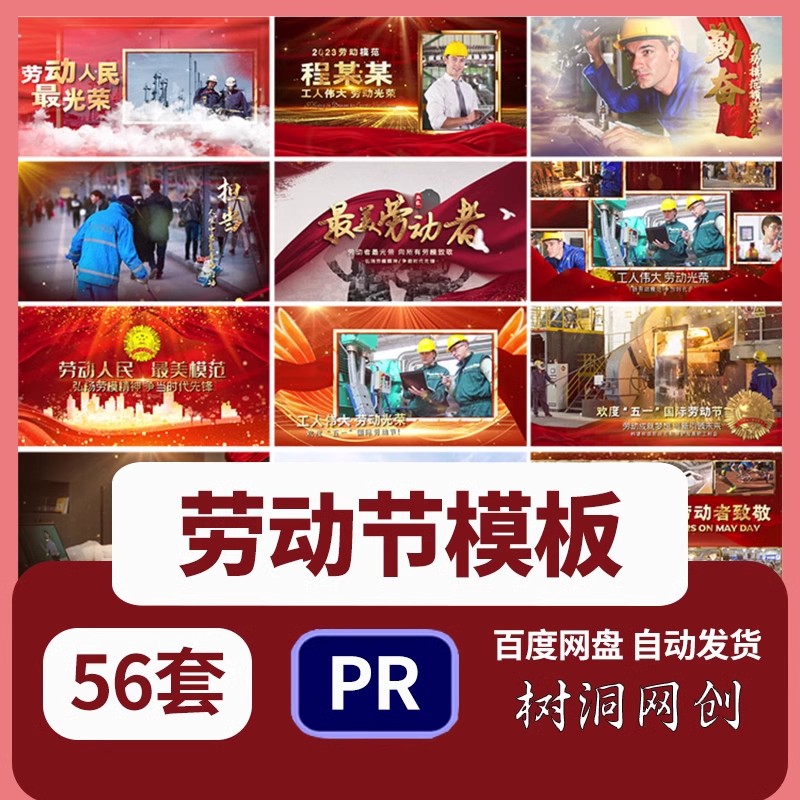 红色党建五一劳动节开场片头PR模板标题模范人物图文照片宣传视频-大怪兽分享