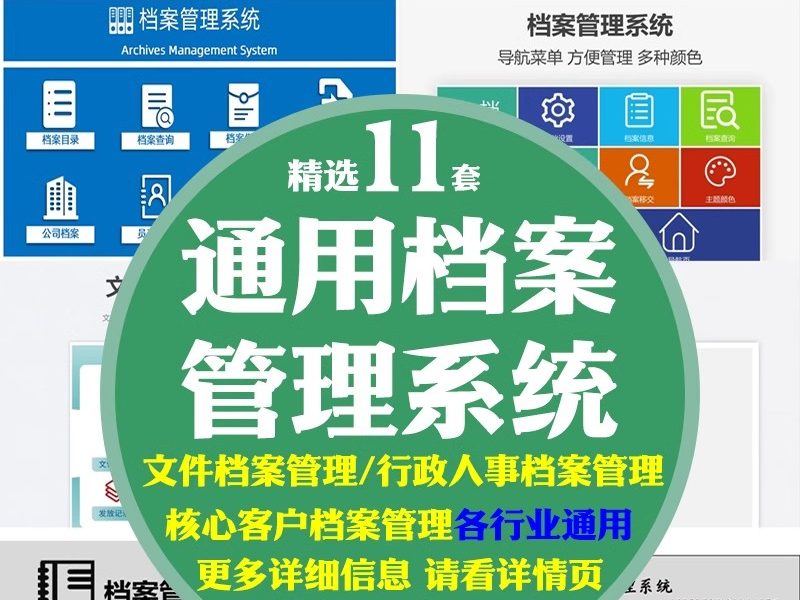 客户档案管理系统电子文件公司企业人事excel表格技校中小学生-大怪兽分享
