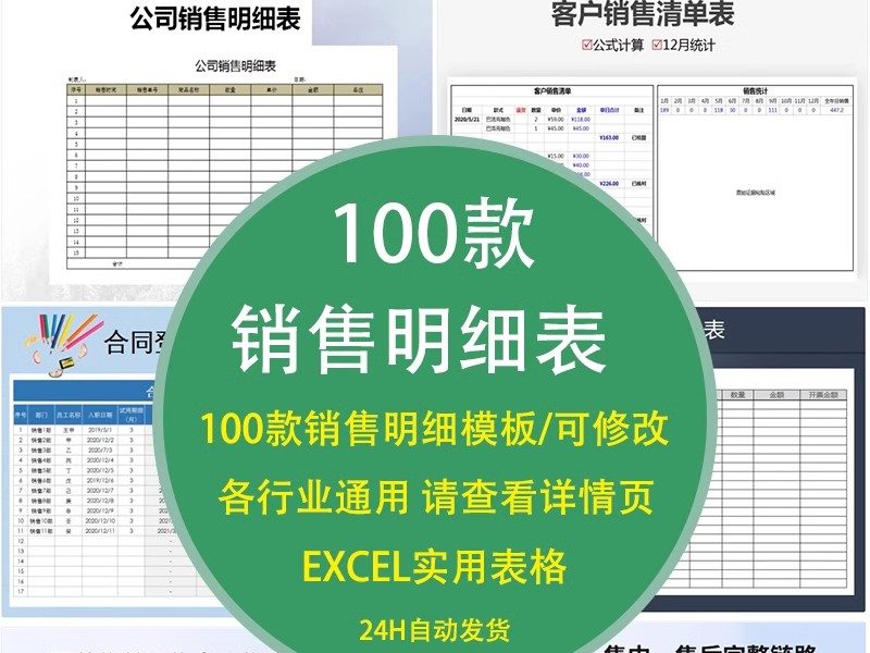销售明细表excel模板送货日报数据统计客户清单合同登记销售报表-大怪兽分享