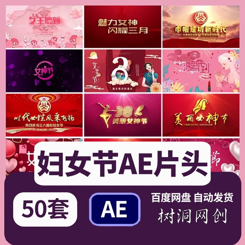 三八妇女节片头AE模板38女王女神节日宣传开场粉色片尾视频代制作-大怪兽分享