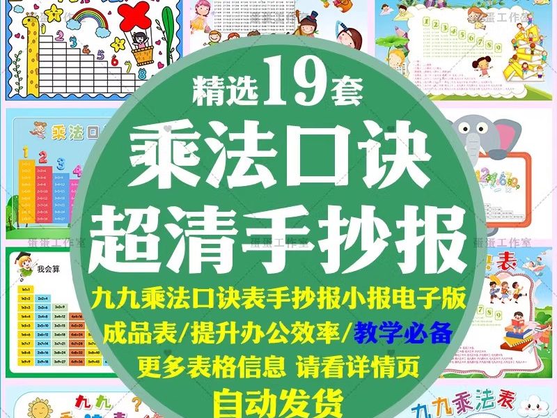 乘法口诀表手抄报小九九小报电子模板小学生数学主题A3A4黑白线稿-大怪兽分享