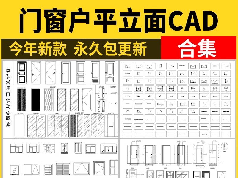 家装门CAD施工图 室内动态门窗边框玻璃自动门平面立面窗户图库-大怪兽分享