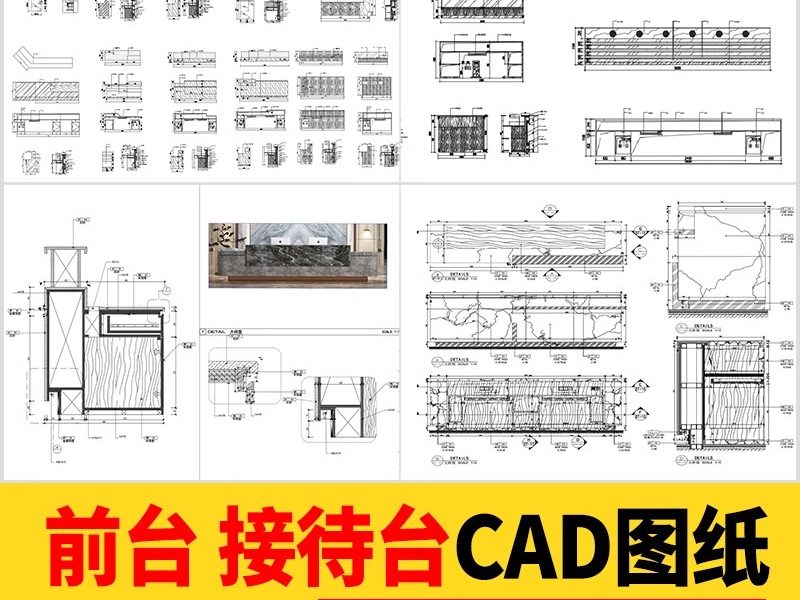 服务前台接待台CAD图库室内工装酒店办公室公司节点施工图模块-大怪兽分享