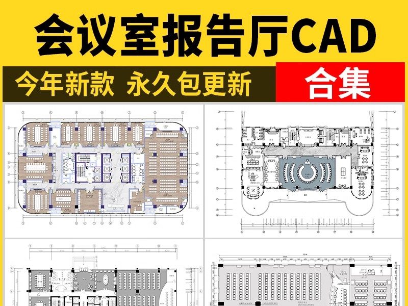 会议室报告厅CAD平面布置图布局方案装修设计室内办公设计施工图-大怪兽分享