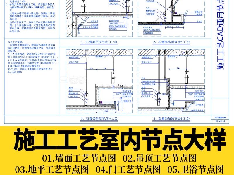 室内节点大样图收口地面素材 天花石材CAD施工图设计吊顶施工工艺-大怪兽分享