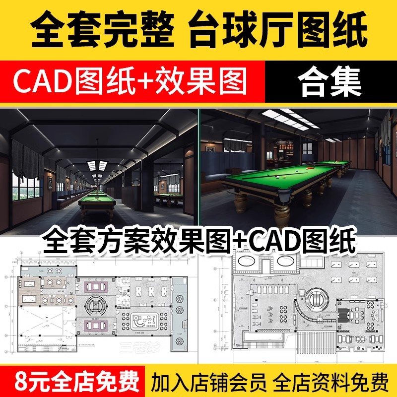 台球厅俱乐部cad施工图纸 装修设计工装室内休闲娱乐台球室效果图-大怪兽分享