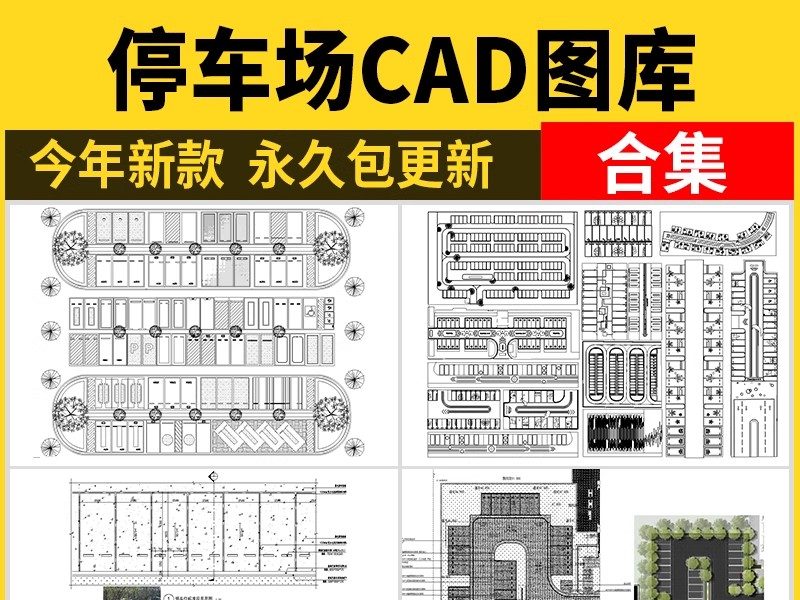 停车场CAD施工图 公园户外大型停车位布置图生态平面布局图库图块-大怪兽分享