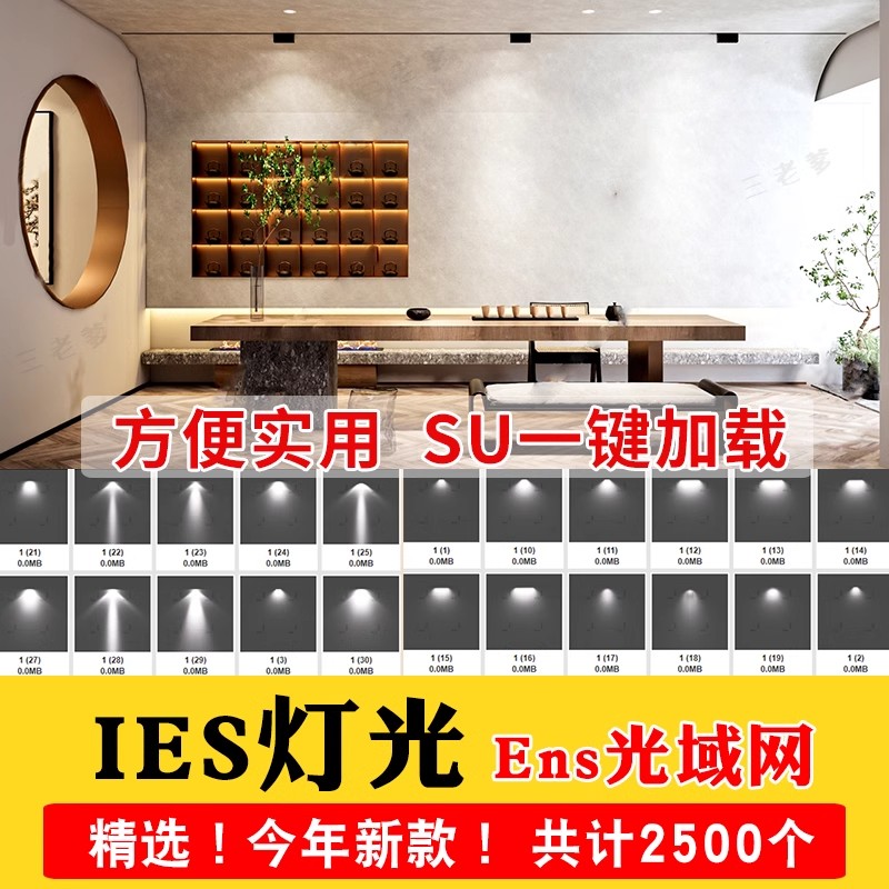 IES光域网enscape灯光ens草图大师灯带筒灯射灯壁灯su素材轨道灯-大怪兽分享