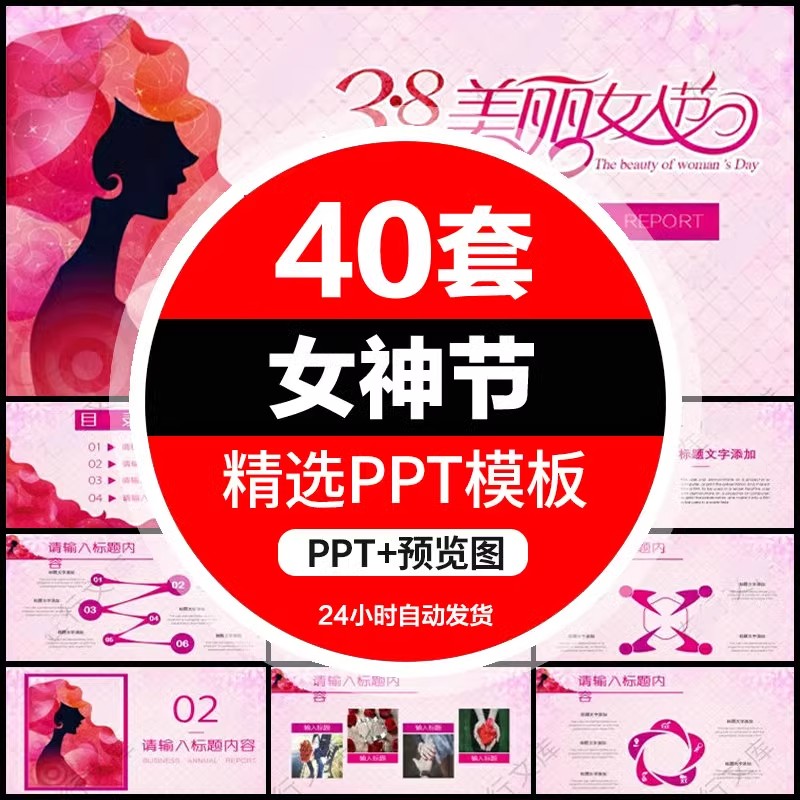 三八妇女节女神节活动策划节日宣传主题班会动态PPT模板素材方案-大怪兽分享