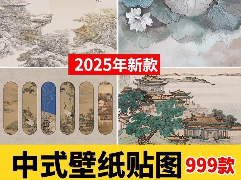 中式新中式壁画山水花鸟建筑背景墙壁纸装饰画高清材质SU贴图素材-大怪兽分享