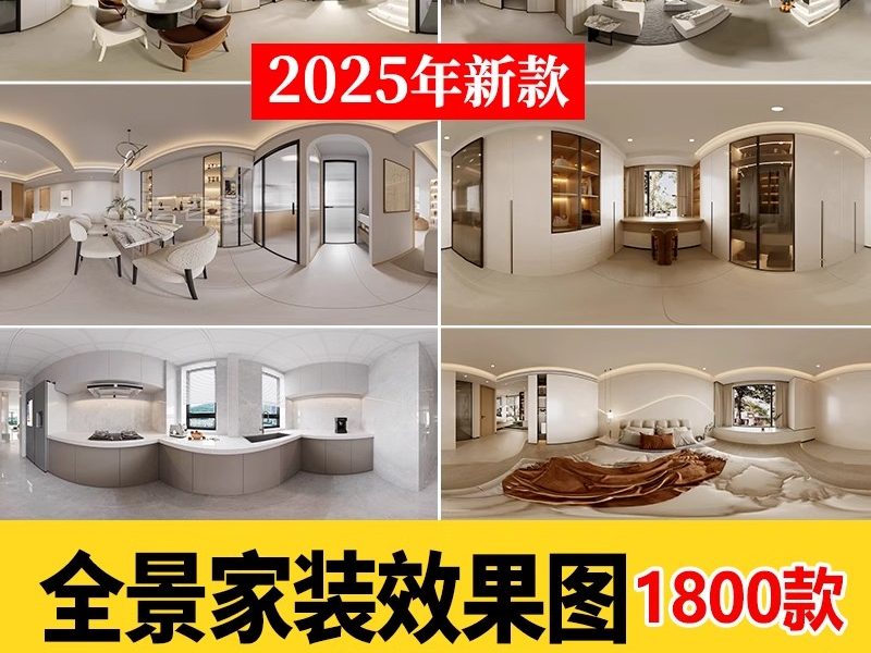 家装室内设计720VR全景效果图片现代高清无水印装修3D案例素材库-大怪兽分享