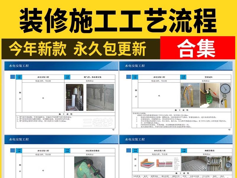 室内装修施工工艺流程PPT模板 装饰公司工程验收标准流程规范手册-大怪兽分享