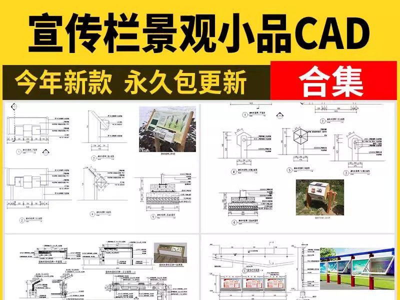 宣传栏标识牌党建指示牌CAD施工图 景观小品 做法详图节点大样图-大怪兽分享